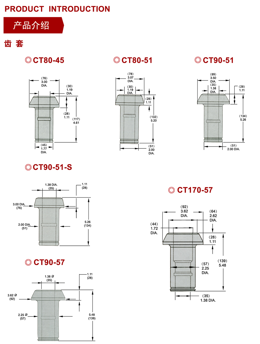 CT80-45截齒套、CT80-51截齒套、CT90-51截齒套、CT90-51-S截齒套、CT90-57截齒套、CT170-57截齒套